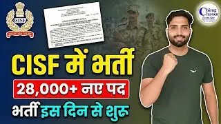 CISF Constable Recruitment 2026 | CISF New Vacancy Constable Tradesman | Eligibility, Apply Date