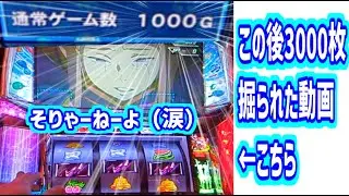 カピバラくん　エウレカで1000G越えの大ハマリ！捨てて3000枚掘られたまさかの挙動に愕然　エウレカセブンART＃パチスロ動画