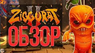 Обзор и разбор игры Ziggurat 2 . FPS РОГАЛИК ОТ ПЕРВОГО ЛИЦА