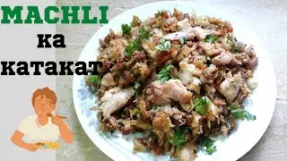 How To Make Fish Katakat Recipe | Machli Ka Katakat by @homefoodssecrets1 #fishkatakat