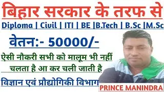 Bihar new vacancy 2022 | bihar lab assistant instructor recruitment |junior engineer vacancy 2022|