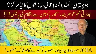 Background of Balochistan/KP  Violence & Kandahar Hijacking 1999:Film 
