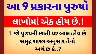 ભાગ્યશાળી પુરુષોના 9 સંકેતો | Lessoneble story | Vastu shastra | vastu tips