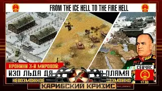 ☢ Спасение военнопленных ★ Soviet POW rescue ☭32★RU☭ Карибский Кризис ★Cuban missile crisis