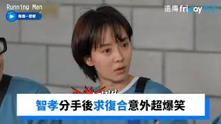 鍾國眼睛小到以為在睡覺 智孝求復合超爆笑_《RM》第604集_friDay影音韓綜線上看