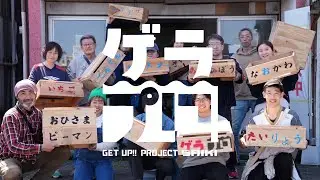 【佐伯市地域おこし協力隊】木工ワークショップ「トロバコユニットをつくろう」by ゲラプロ（GET UP!! PROJECT）