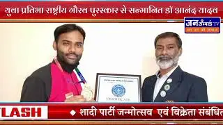I ACHIEVE YOUTH TALENT NATIONAL PRIDE AWARD-2022 IN 05 SEPT.22 place - Clement Town Dehradun (uk)