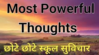 Short thought for School Assembly | School Assembly thoughts | thought of the day