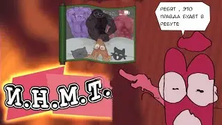 НУ И ГДЕ ВАШ ИНМТ?!!??!??? Rytp/Mytp