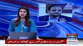 KIHD ko bhi NICVD Chalaye ga - SAMAA Breaking News