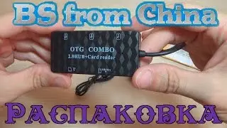 OTG Combo - очень полезная вещь