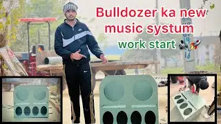Sorry!! New music systum के लिए इतना इंतज़ार करवाया ||music systum work start🔊||