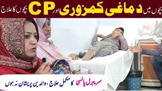 Cerebral Palsy (CP-Child): Team Managemet and support strategies ||Cplink Pakistan