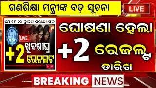 +2 result date 2025 chse odisha l odisha plus 2 result 2025 date l plus two result 2025 odisha
