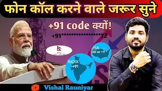 Mobile no. के आगे +91 क्यों  लगता है || India ka country code !