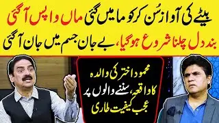 Coma Mein Gai Maa Wapis Aa gae | Mehmood Akhtar Got Emotional Talking about Mother | Zabardast Wasi