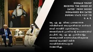 Donald Trump Receives 'The Order of Zayed' During State Visit&nbsp;to&nbsp;U.&nbsp;A.&nbsp;E..