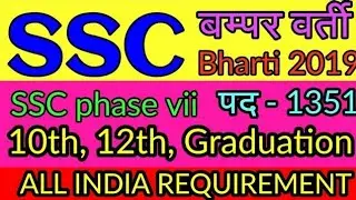 SSC selection post phase VII Recruitment 2019 || staff selection commission