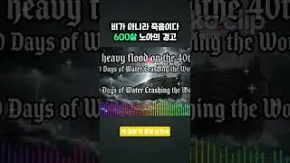 Bible Pop Joseon