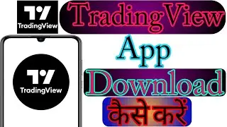TradingView App Kaise Download Kare | How To Download TradingView App | TradingView Download Chart |