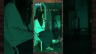 Leemoon - 여우비 (by 이선희)