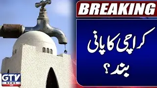 Water Supply Disruption in Karachi? | Electricity Crackdown at Dhabeji Pumping Station | GTV News
