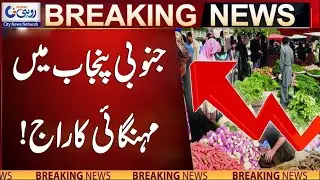 inflation increase l Breaking News l Rohi