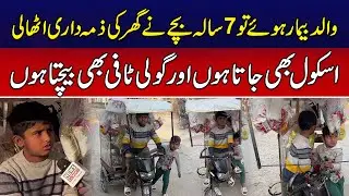 Heart Touching Story Of 7-Year-Old Boy Selling Candies to Support Family | News Alert