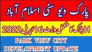 Park View City H Block Development || #parkviewcityislamabad #parkviewcity #best #location #uae #uk