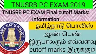 Tamilnadu Police Constable final overall Cut Off Marks 2019 EXPRESS TAMIL