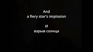 Unleashed - Before the Creation of Time (lyrics/русский перевод)