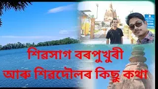 sivasagar sivadol history