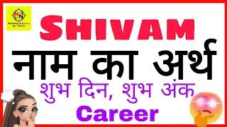 shivam ka arth | shivam ka rashi | shivam ka hindi | shivam ka meaning