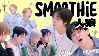 激ﾏｽﾞスムージーを飲んでるのはだれ!!? スムージー人狼で喧嘩勃発wwww〖NCT DREAM,ドリーム〗