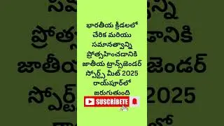 Genral knowledge Questions #telugu#gkquizintelugu #teluguquizbits#Latest current affairs#GKfacts
