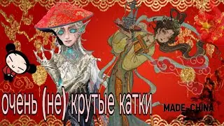видео 3фпс 144p| identityV| quick match| PC gameplay| Matador&Naiad