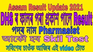 DHS result Full list 2021!! Post name Pharmasist!! Assam Result Update 2021!! @AssamResult @AssamJob