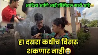 आदित्य आणि आई दोघे पण हॉस्पिटल मध्ये आहे 😭हा दसरा कधीच विसरू शकणार नाही 😭