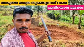 ഇതാണെന്റെ പുതിയൊരു തുടക്കം |family vloge |family trip|kerala family 