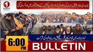 ONE POINT NEWS | 6:00 PM News Bulletin | Latest Pakistan News | 2026