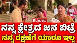 Illegal Sand Mafia Threat | Karemma Nayak | ನನ್ನ ಕ್ಷೇತ್ರದ ಜನ ಬಿಟ್ರೆ ನನ್ನ ರಕ್ಷಣೆಗೆ ಯಾರೂ ಇಲ್ಲ