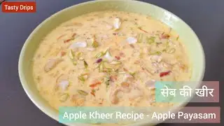सेब की खीर । Apple Kheer Recipe । Apple Payasam