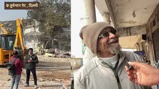 Turkman Gate Delhi Bulldozer Action देखते चाचा ने खोले मस्जिद के आड़ में चलते खेल का राज 