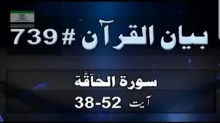 TAFSEER SURAH AL HAQQAH AYAT NO 38-52 | BY DR ISRAR AHMED | SHORT BAYAN OF DR ISRAR AHMAD