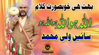 Allah Allah Hoo | Sai Wali Muhmmad | Best Superhit Kalam  SS Romantic | Naat Shareef 2025