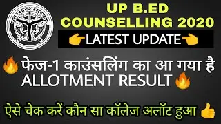Up B.ed Counselling ALLOTMENT RESULT 2020 latest update || up b.ed College Allotment update 2020