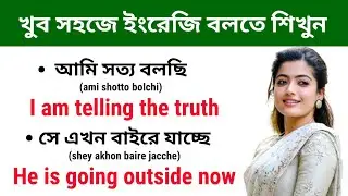 খুব সহজে ইংরেজি শিখুন | Bangla to English | Business English Phrase | English Speaking Practice