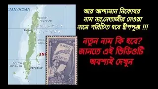 Modi govt to rename three islands in Andaman & Nicobar