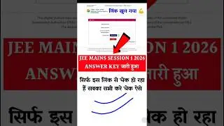 JEE Mains Answer Key 2026 🔴 How to see JEE Mains Answer Key 2026? JEE Mains 2026 Response Sheet