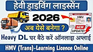 Heavy Driving Licence Online Apply | How To Apply Heavy Driving In India | HMV Driving Licence